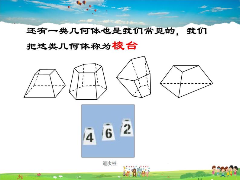 青岛版数学九年级下册  7.1几种常见的几何体课件PPT08