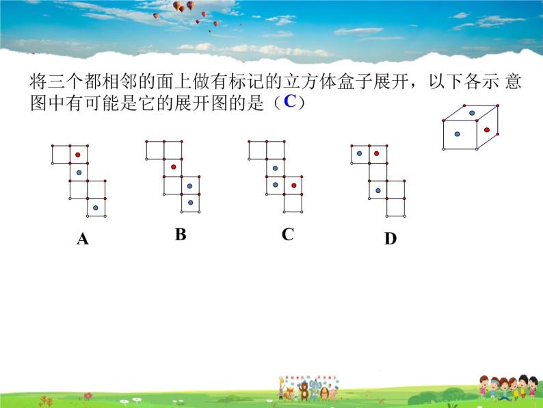 青岛版数学九年级下册  7.2直棱柱的侧面展开图 第2课时课件PPT05