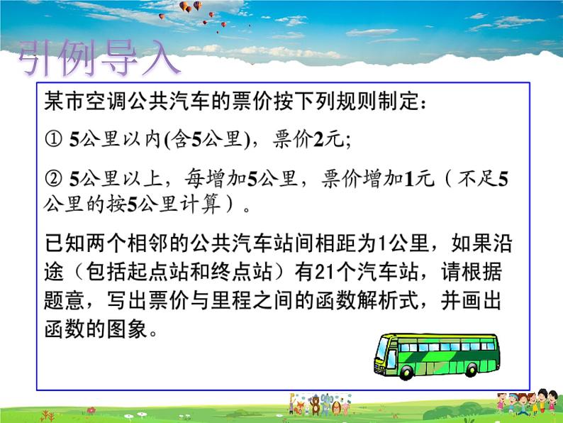 青岛版数学九年级下册 5.1函数与它的表示法 第3课时课件PPT03