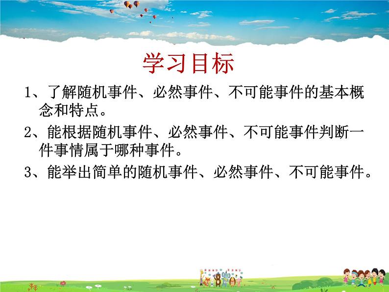 青岛版数学九年级下册 6.1随机事件课件PPT第2页