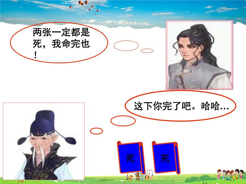 青岛版数学九年级下册 6.1随机事件课件PPT第4页