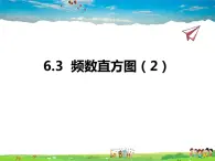 青岛版数学九年级下册  6.3频数直方图 第2课时课件PPT