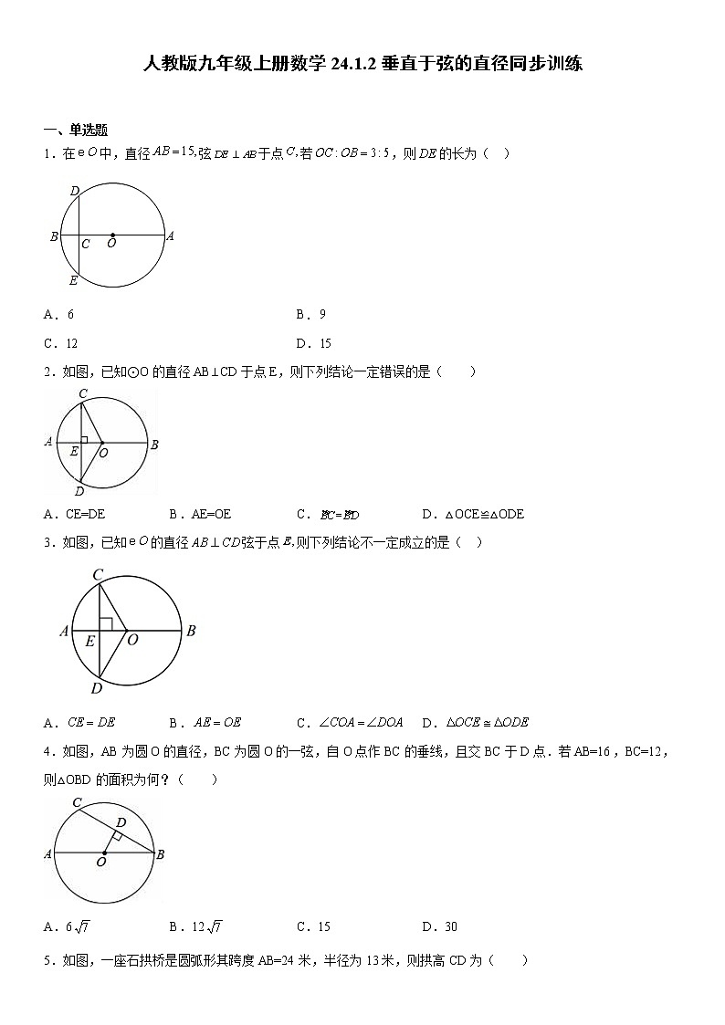 24.1.2垂直于弦的直径同步训练 2021-2022学年人教版九年级上册数学01