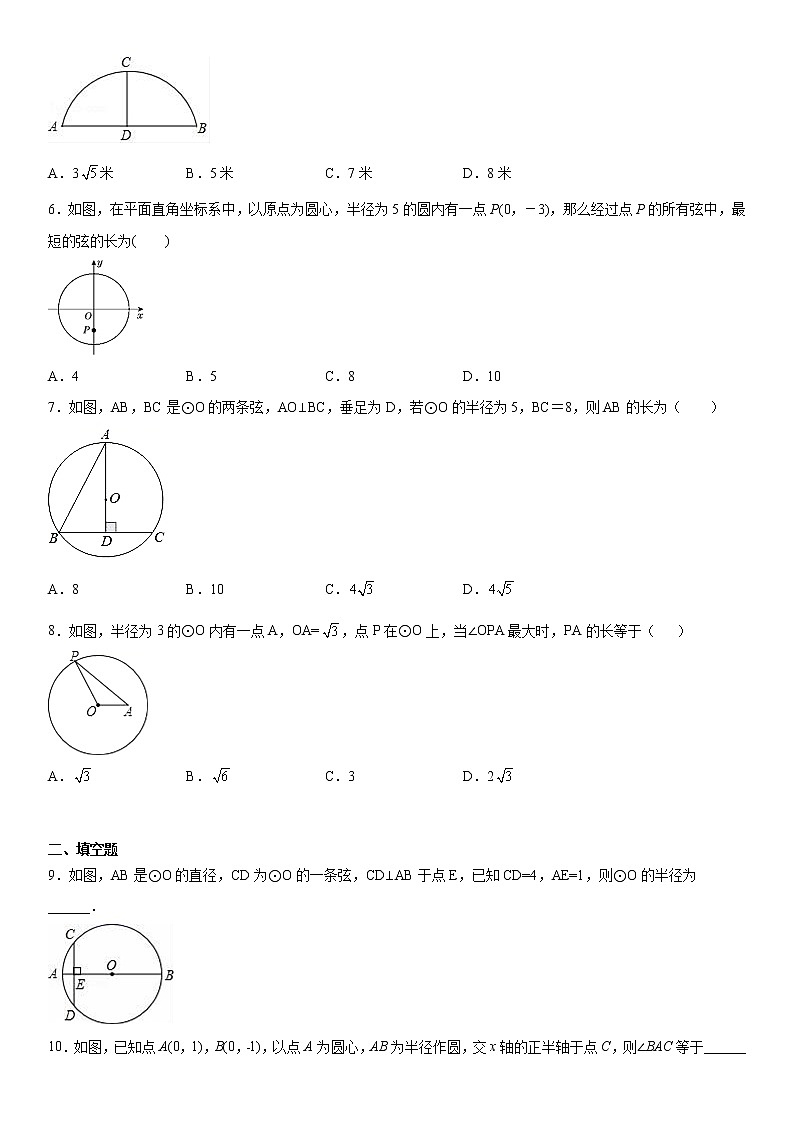 24.1.2垂直于弦的直径同步训练 2021-2022学年人教版九年级上册数学02
