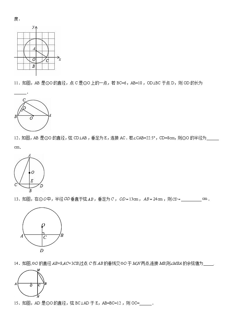 24.1.2垂直于弦的直径同步训练 2021-2022学年人教版九年级上册数学03