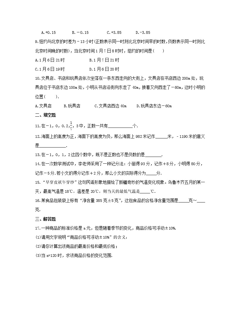 2021年青島版數(shù)學(xué)七年級上冊2.1《有理數(shù)》同步練習(xí)卷（含答案）第2頁