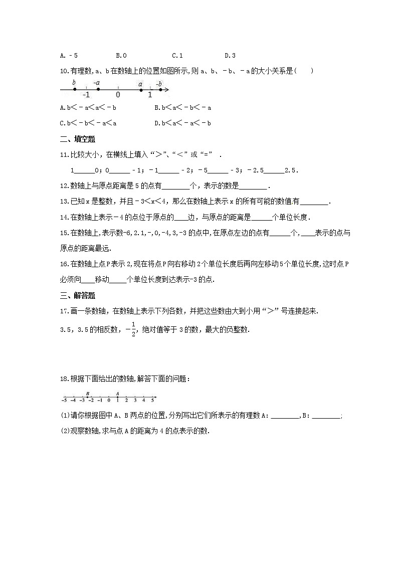 2021年青岛版数学七年级上册2.2《数轴》同步练习卷(含答案)02