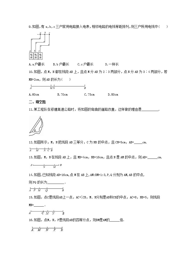 2021年青岛版数学七年级上册1.4《线段的比较与作法》同步练习卷(含答案)02