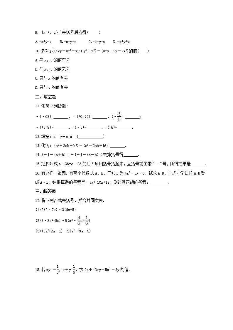 2021年青岛版数学七年级上册6.3《去括号》同步练习卷(含答案)02
