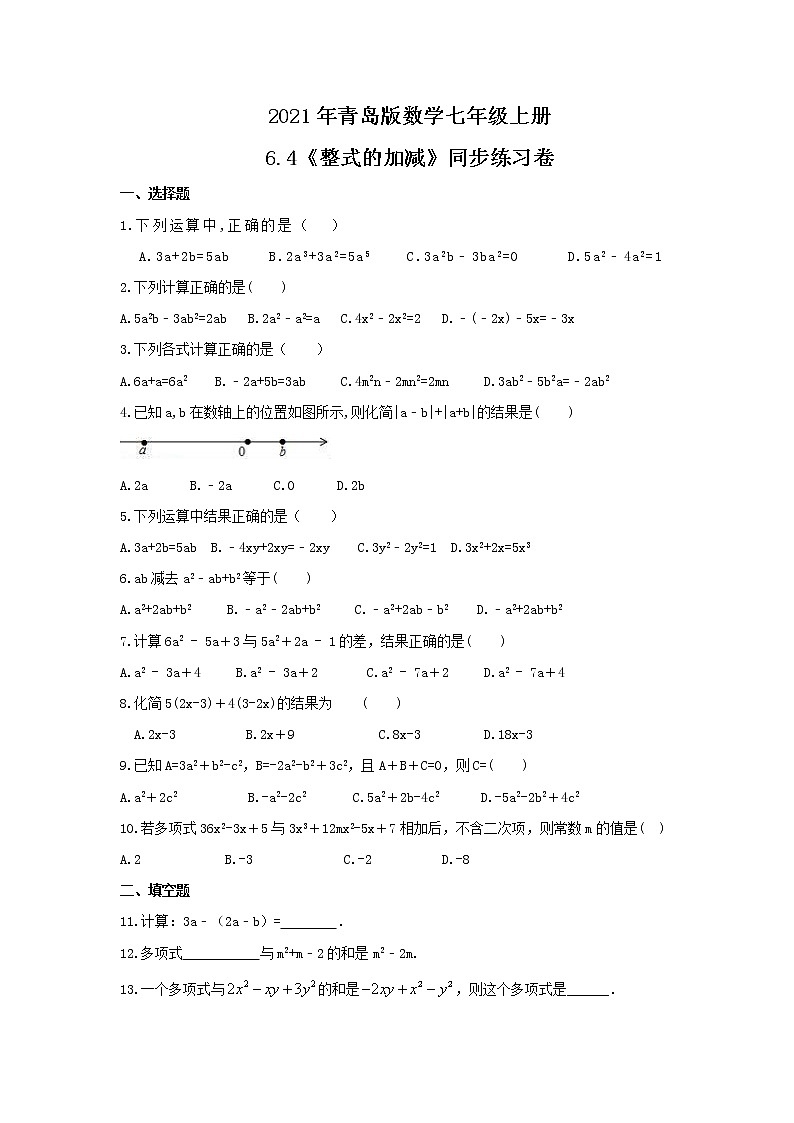 2021年青岛版数学七年级上册6.4《整式的加减》同步练习卷(含答案)第1页