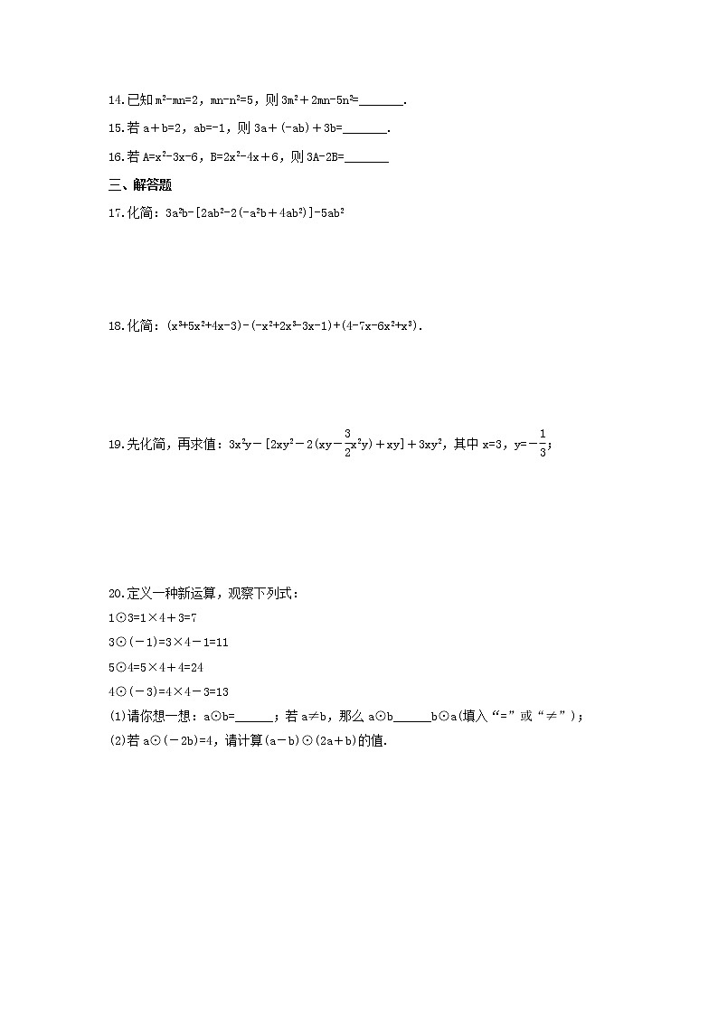 2021年青岛版数学七年级上册6.4《整式的加减》同步练习卷(含答案)第2页