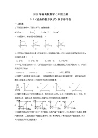 青岛版七年级上册5.5 函数的初步认识精品课后练习题