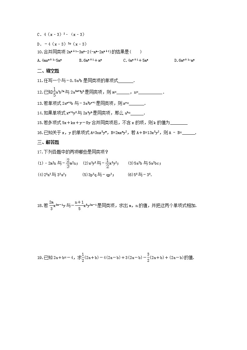 2021年青岛版数学七年级上册6.2《同类项》同步练习卷(含答案)02
