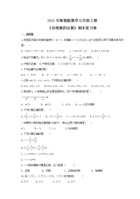 2021年浙教版数学七年级上册《有理数的运算》期末复习卷（含答案）