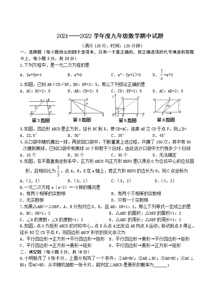 山东省菏泽市郓城县2021-2022学年九年级上学期期中考试数学【试卷+答案】教案第1页