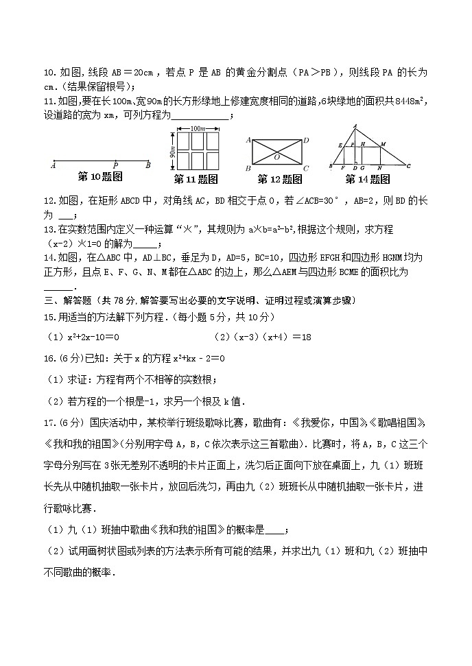 山东省菏泽市郓城县2021-2022学年九年级上学期期中考试数学【试卷+答案】教案第2页