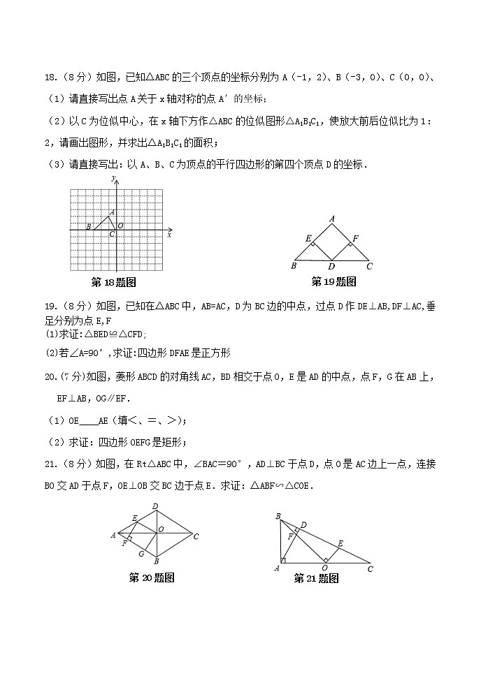 山东省菏泽市郓城县2021-2022学年九年级上学期期中考试数学【试卷+答案】教案第3页