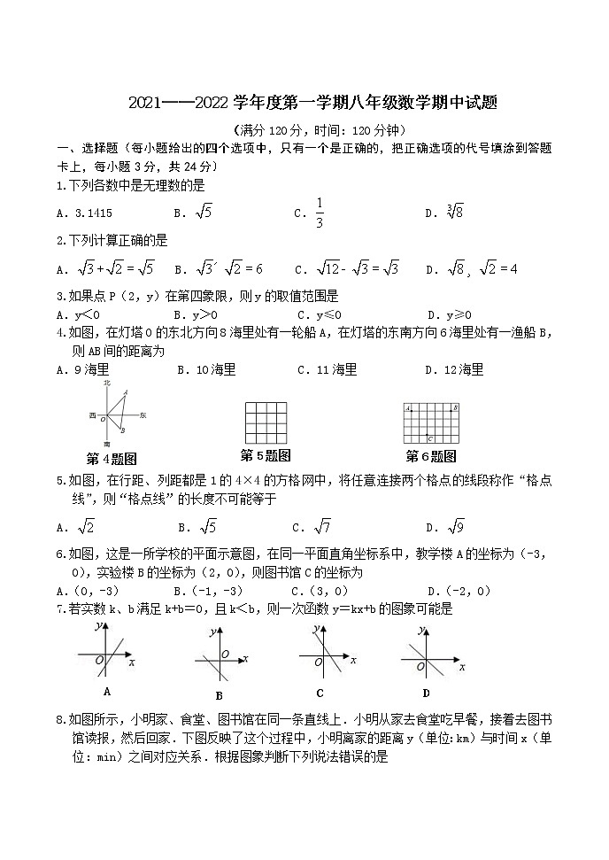 山东省菏泽市郓城县2021-2022学年八年级上学期期中考试数学【试卷+答案】教案第1页