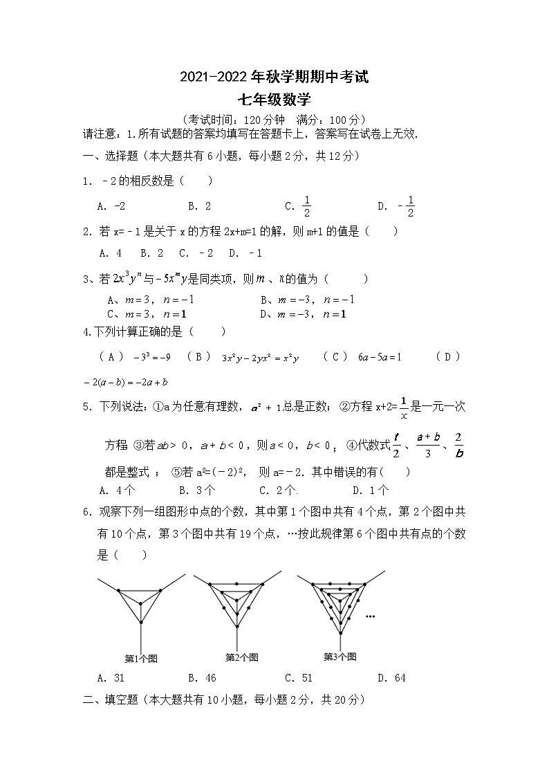 江苏省泰州市凤凰初级中学、明珠实验中学等四校2021-2022学年七年级上学期期中考试数学【试卷+答案】教案第1页