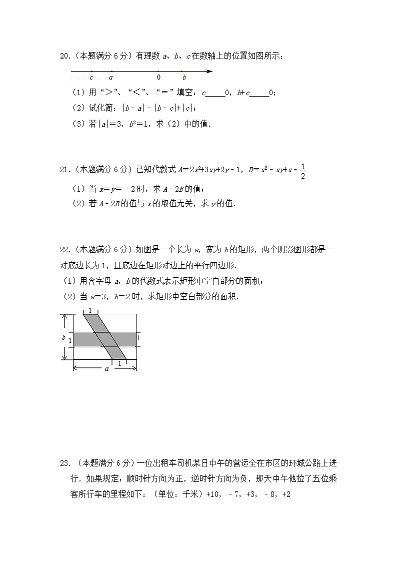 江苏省泰州市凤凰初级中学、明珠实验中学等四校2021-2022学年七年级上学期期中考试数学【试卷+答案】教案第3页