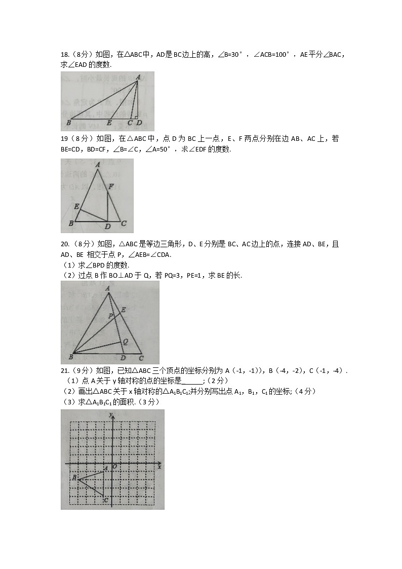 湖北省黄冈市2021-2022学年八年级上学期期中考试数学【试卷+答案】教案第3页