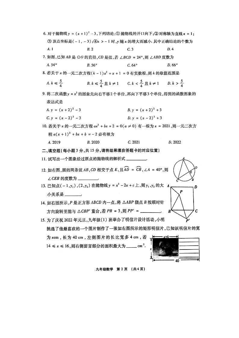 河南省许昌市长葛市2021——2022年上学期九年级期中数学【试卷+答案】教案第2页