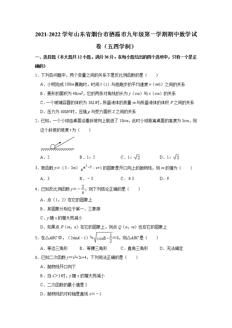山东省栖霞市2021-2022学年上学期九年级数学期中质量检测【试卷+答案】教案第1页