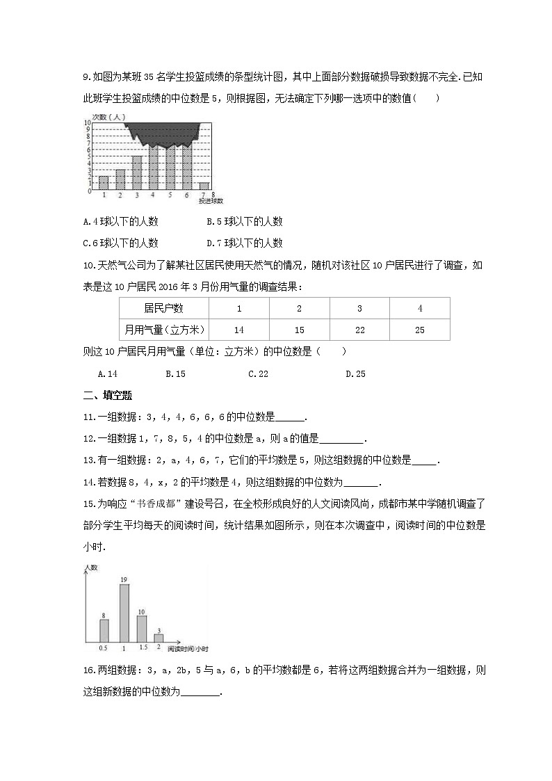 2021年青岛版数学八年级上册4.2《中位数》同步练习卷(含答案)02