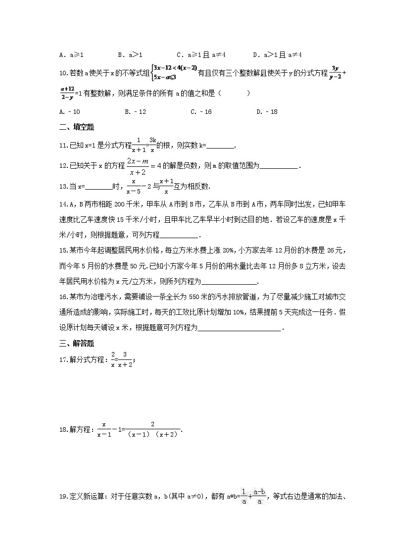 2021年青岛版数学八年级上册3.7《可化为一元一次方程的分式方程》同步练习卷(含答案)第2页