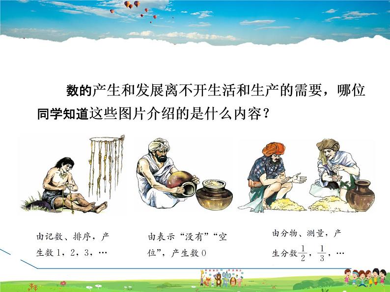 人教版数学七年级上册 1.1 正数和负数【课件】03