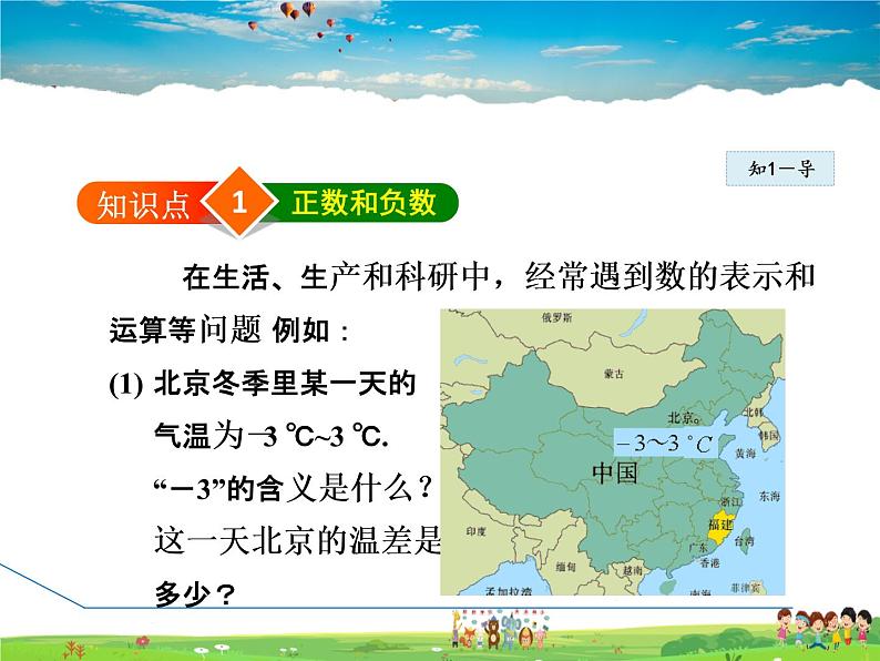 人教版数学七年级上册 1.1 正数和负数【课件】04