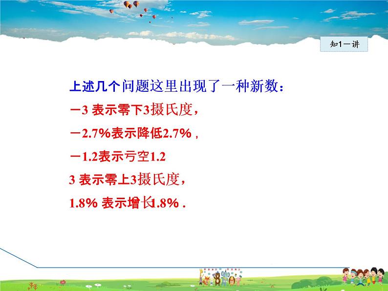 人教版数学七年级上册 1.1 正数和负数【课件】08