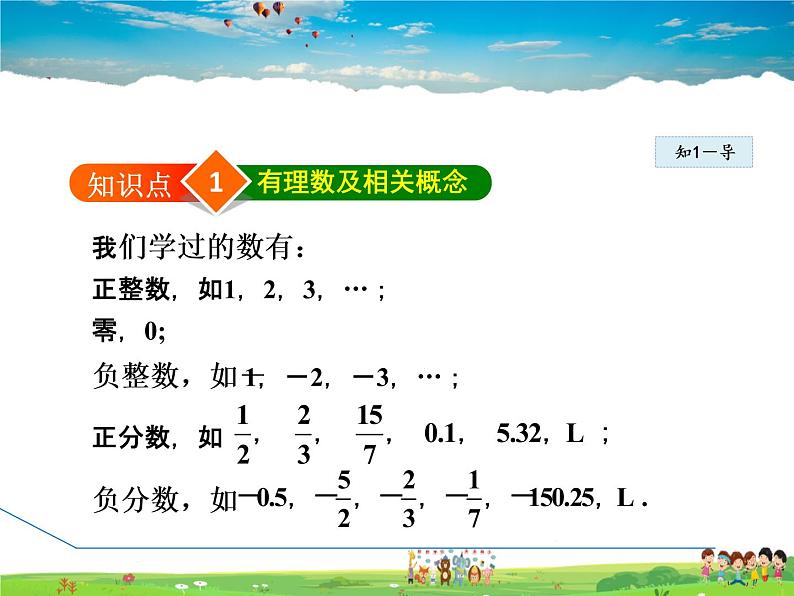 人教版数学七年级上册 1.2.1 有理数【课件】04