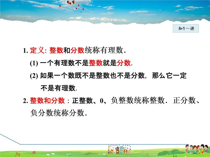 人教版数学七年级上册 1.2.1 有理数【课件】05