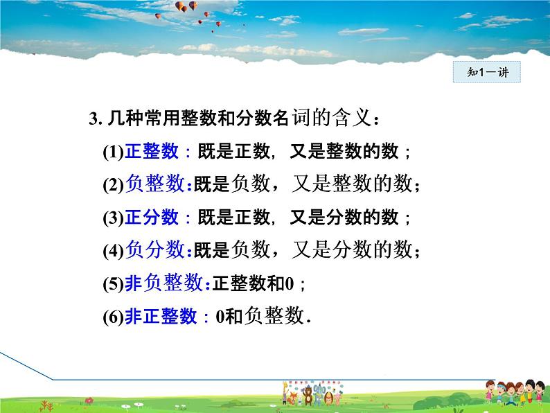 人教版数学七年级上册 1.2.1 有理数【课件】06