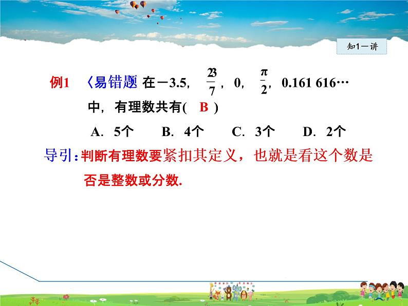 人教版数学七年级上册 1.2.1 有理数【课件】07
