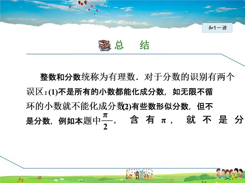 人教版数学七年级上册 1.2.1 有理数【课件】08