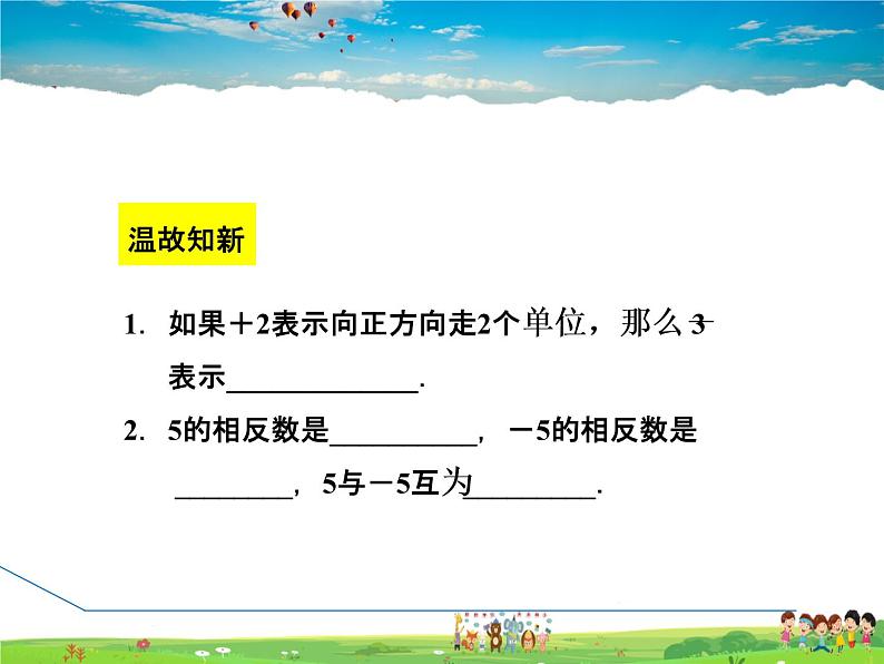 人教版数学七年级上册 1.3.1 有理数的加法【课件】第3页