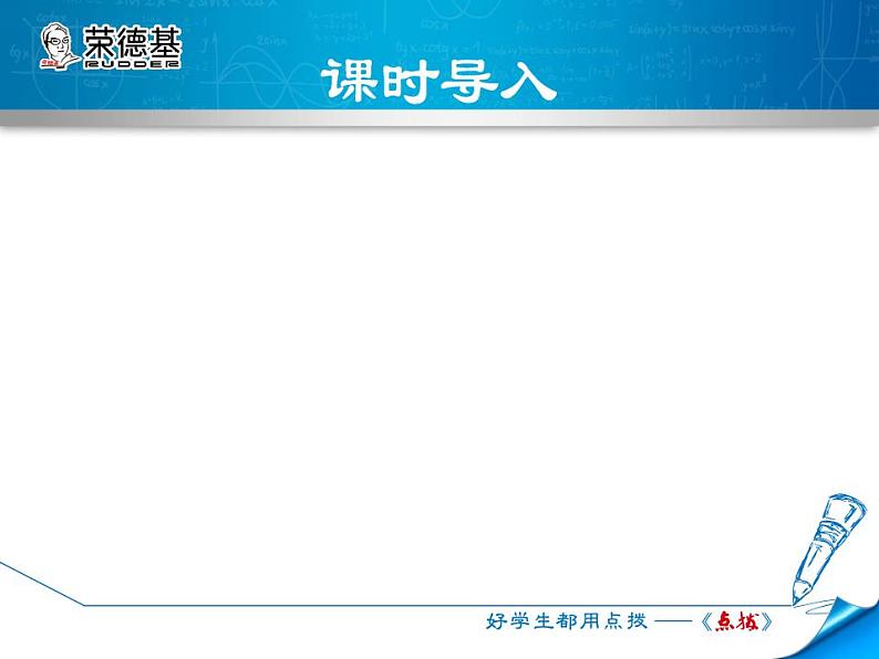 人教版数学七年级上册 1.3.2第2课时 有理数的减法【课件】第3页