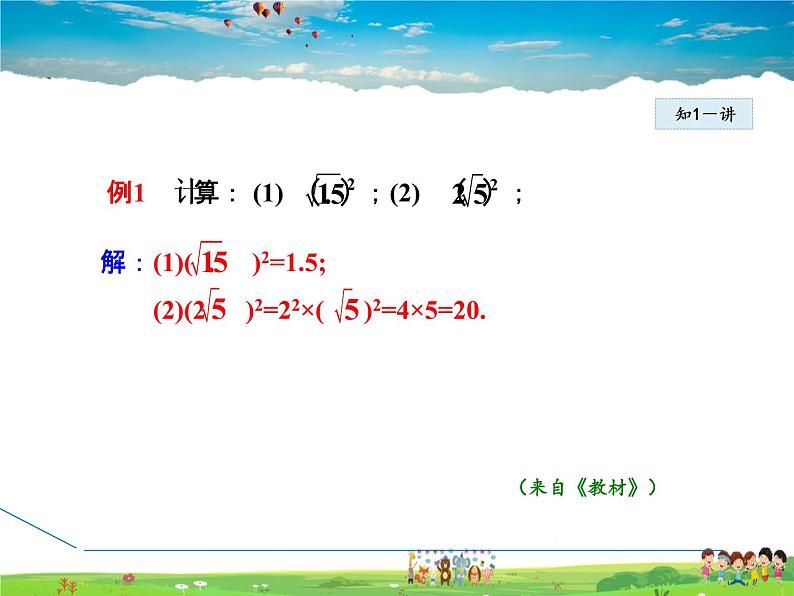 人教版数学八年级下册 16.1.2 二次根式的性质【课件】第5页