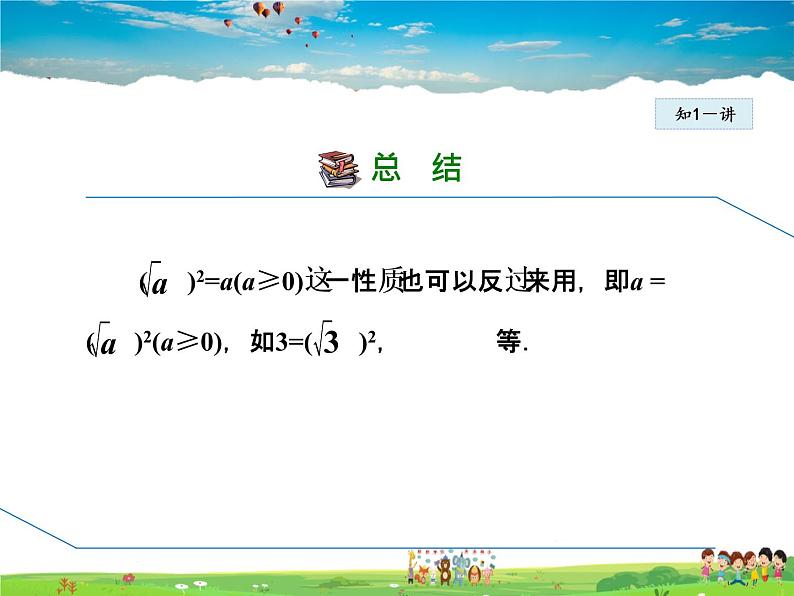 人教版数学八年级下册 16.1.2 二次根式的性质【课件】第6页