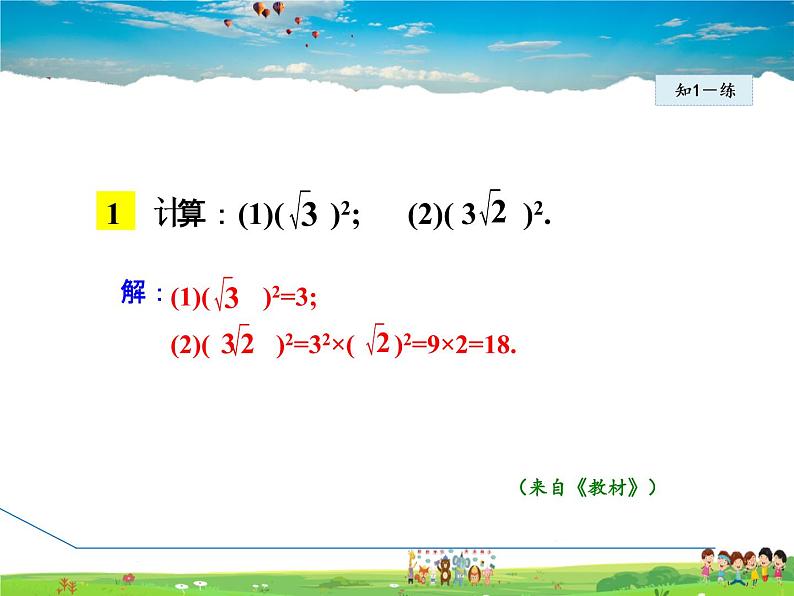 人教版数学八年级下册 16.1.2 二次根式的性质【课件】第7页