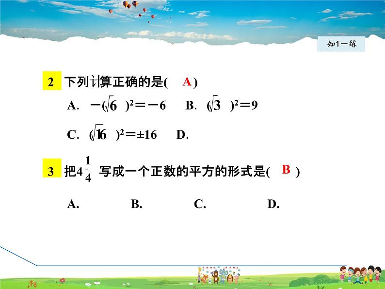 人教版数学八年级下册 16.1.2 二次根式的性质【课件】第8页