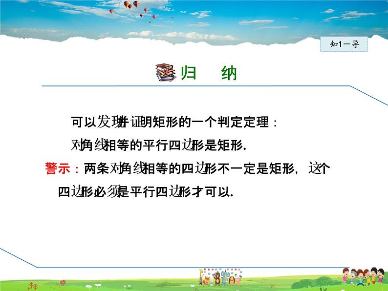 人教版数学八年级下册 18.2.2 矩形的判定【课件】第5页
