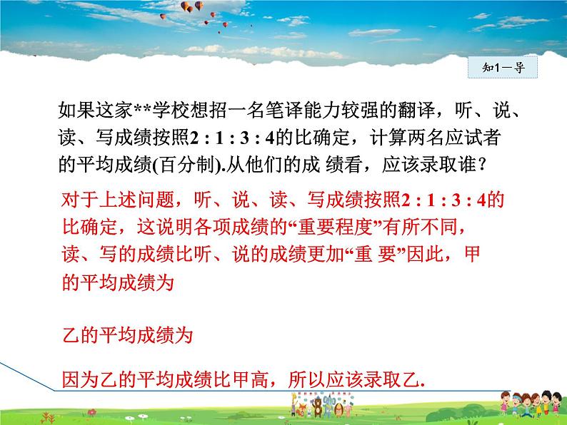 人教版数学八年级下册 20.1.1 加权平均数的应用【课件】第4页
