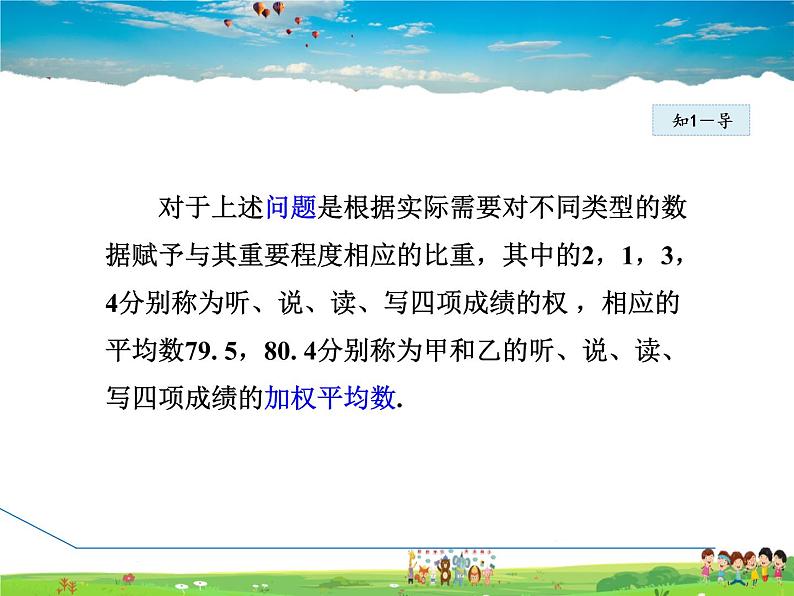 人教版数学八年级下册 20.1.1 加权平均数的应用【课件】第5页
