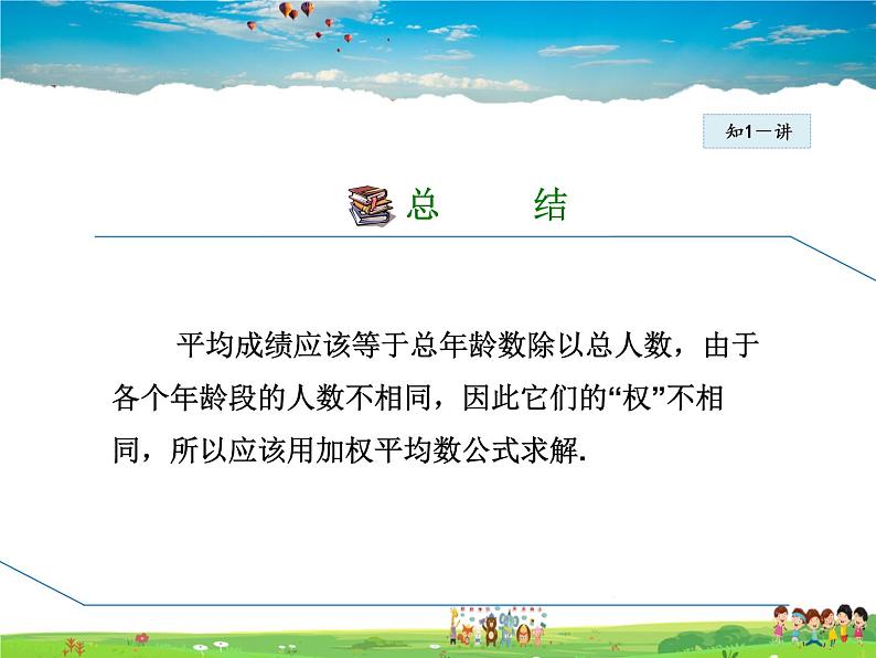 人教版数学八年级下册 20.1.1 加权平均数的应用【课件】第7页