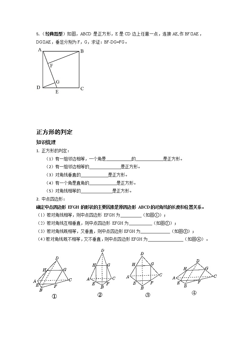 人教版九年级数学上1.3 正方形的性质与判定学案03