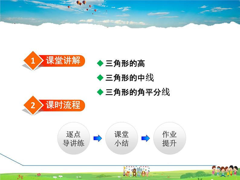 人教版数学八年级上册 11.1.2 三角形的高、中线与角平分线【课件】02