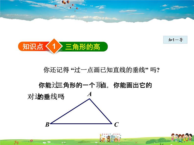 人教版数学八年级上册 11.1.2 三角形的高、中线与角平分线【课件】04
